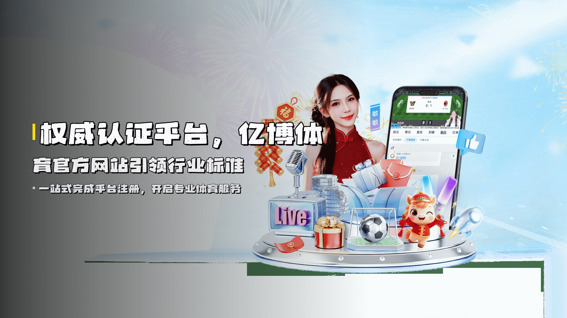 权威认证平台，<strong>亿博体育官方网站</strong>引领行业标准
